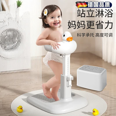 德国宝宝站立洗澡架洗屁屁粑粑神器可调节环抱式婴幼儿童沐浴台架