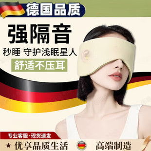 德国品质耳塞睡眠睡觉专用超级隔音防吵神器头戴式眼罩遮光可侧睡
