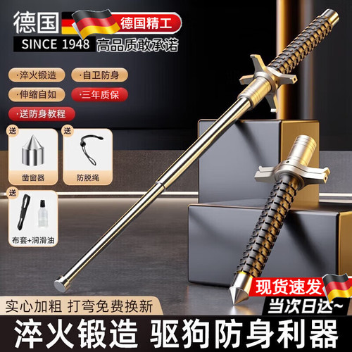 德国品质甩棍防身伸缩棒车载破窗升缩棍多功能打狗棒防身武器合法