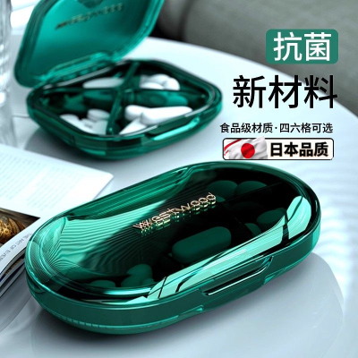 日本品质小药盒便携分装盒迷你早午晚药盒子随身携带大容量分药器