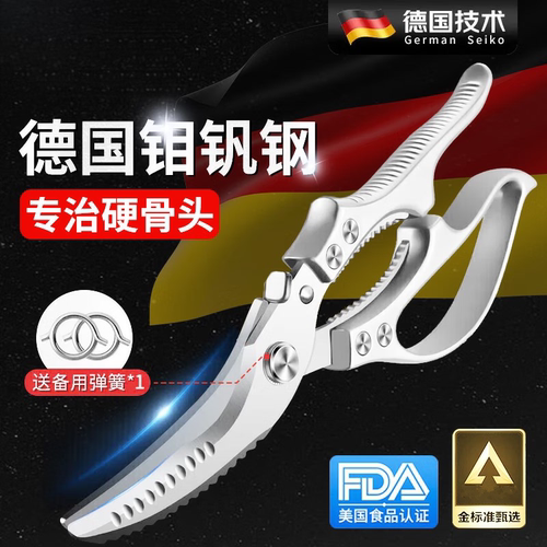 德国高端钼钒钢厨房专用剪刀多功能锋利不锈钢强力鸡骨头剪刀家用