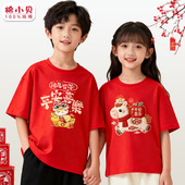 马年亲子装 t恤2026新年儿童本命年衣服全家福活动表演男女孩短袖