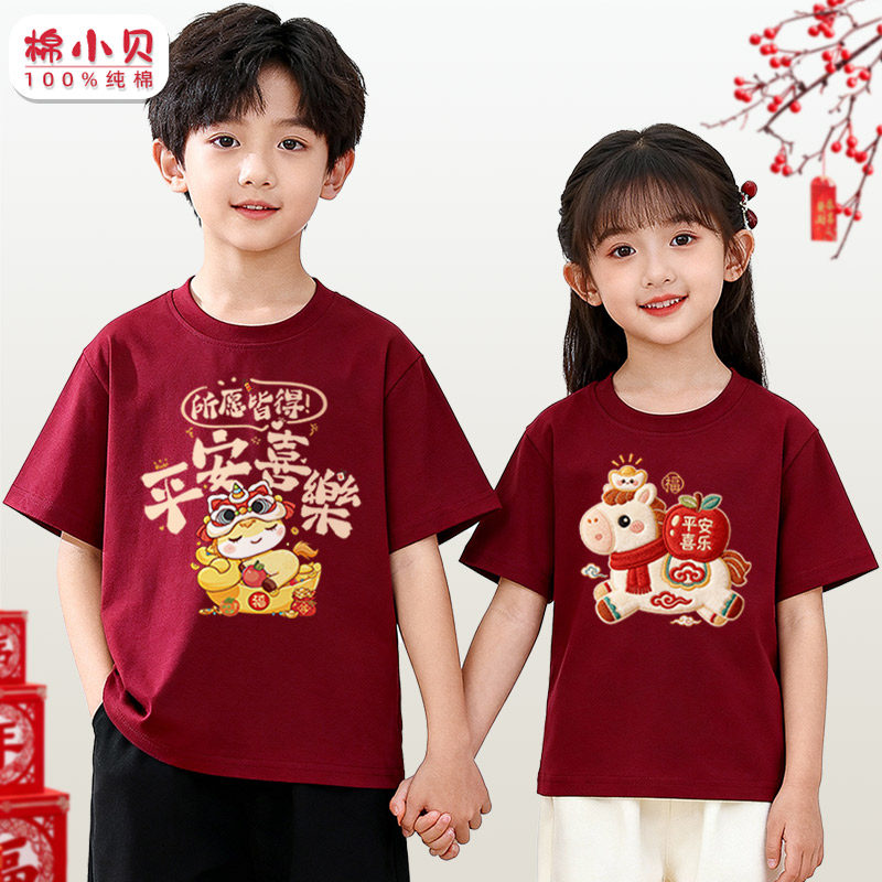 马年亲子装t恤儿童酒红过新年2026拜年服本命年全家福男女孩短袖,童装/婴儿装/亲子装,T恤,淘宝优惠券,粉丝福利购,淘宝优惠卷