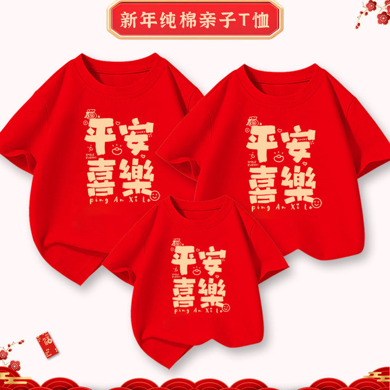 2026马年过年亲子装短袖t恤红色全家福儿童男女孩母女本命年衣服,童装/婴儿装/亲子装,T恤,淘宝优惠券,粉丝福利购,淘宝优惠卷