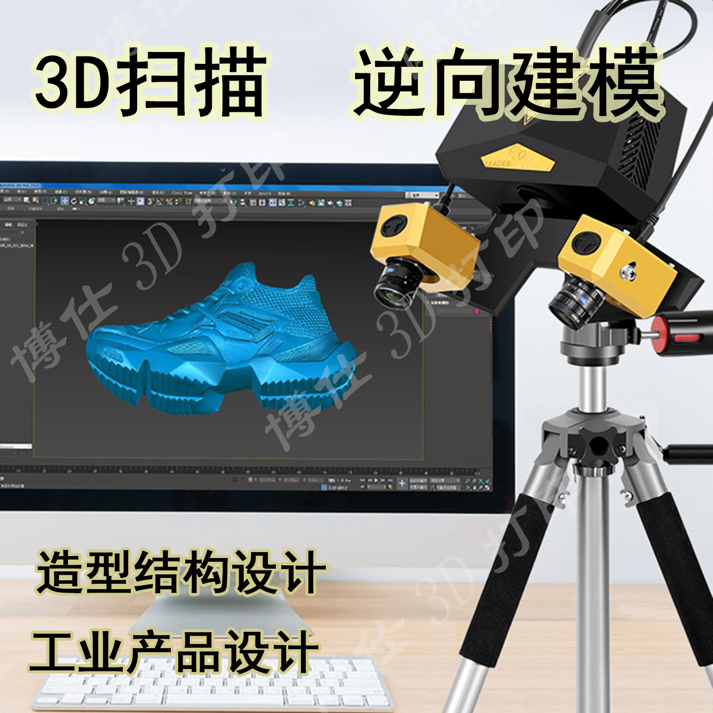 3D扫描逆向建模工业产品设计造2D/3D绘图