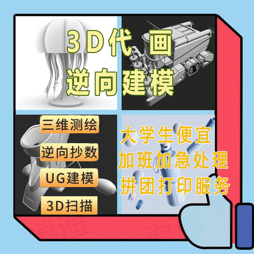 3D扫描逆向建模工业产品设计造型结构设计专业软件3D代画建模服务