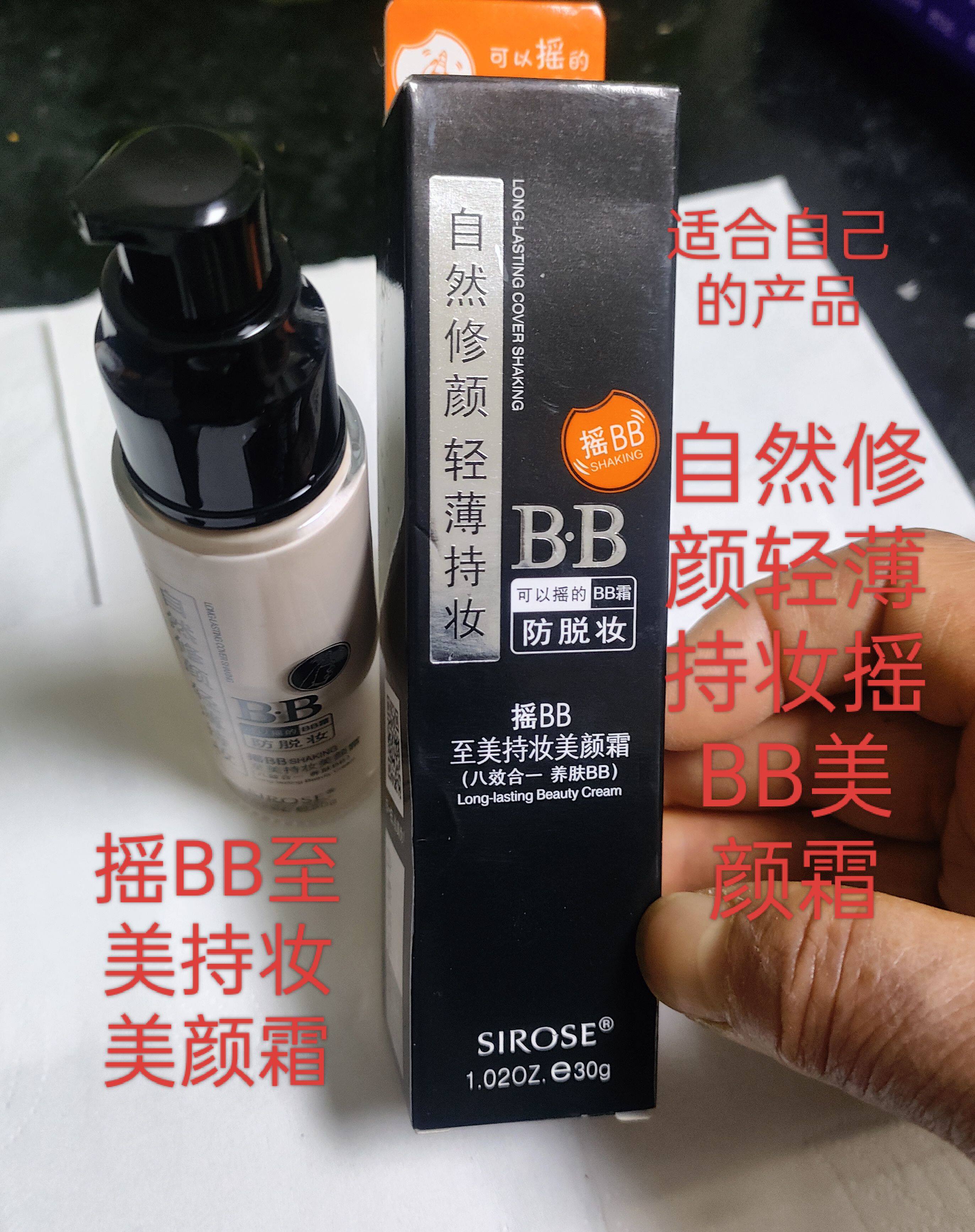 摇BB霜持妆美颜霜bb霜保湿服BB霜