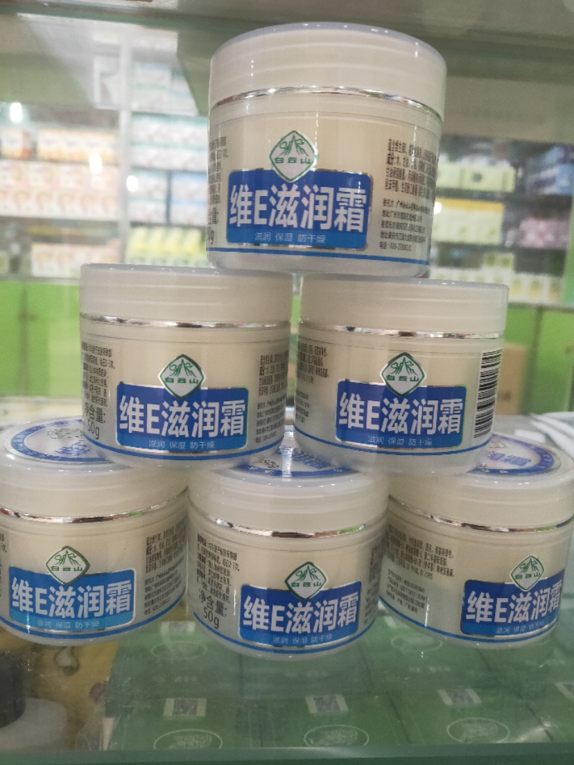 正品3盒18元白云山维e乳霜滋润霜