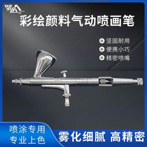 美工PJR151喷匠人双动喷笔喷枪
