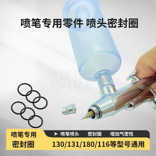 喷枪密封圈双动喷笔喷头喷帽垫圈