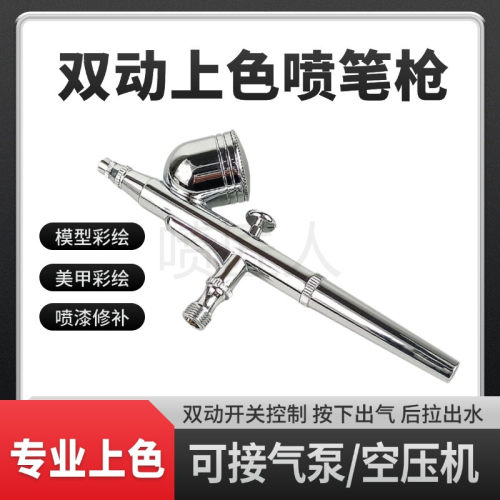 美术喷画笔气动模型上色喷笔