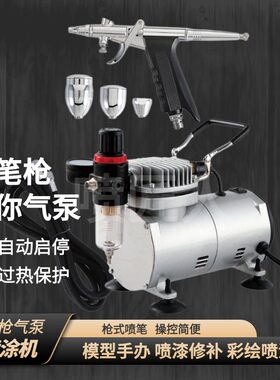 枪式喷笔气泵套装116B喷枪喷绘泵