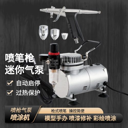 枪式喷笔气泵套装116B喷枪喷绘泵