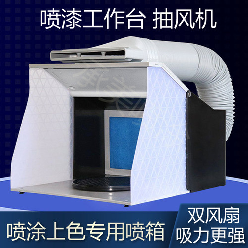 手办喷漆工作台模型上色喷漆箱