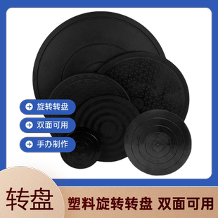 陶艺塑料转盘雕塑小转台模型手办美术绘画泥塑上色台工艺品展示台