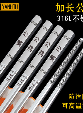 高档加长公筷316L不锈钢医用级公用筷子大公勺食品级商用分菜家用