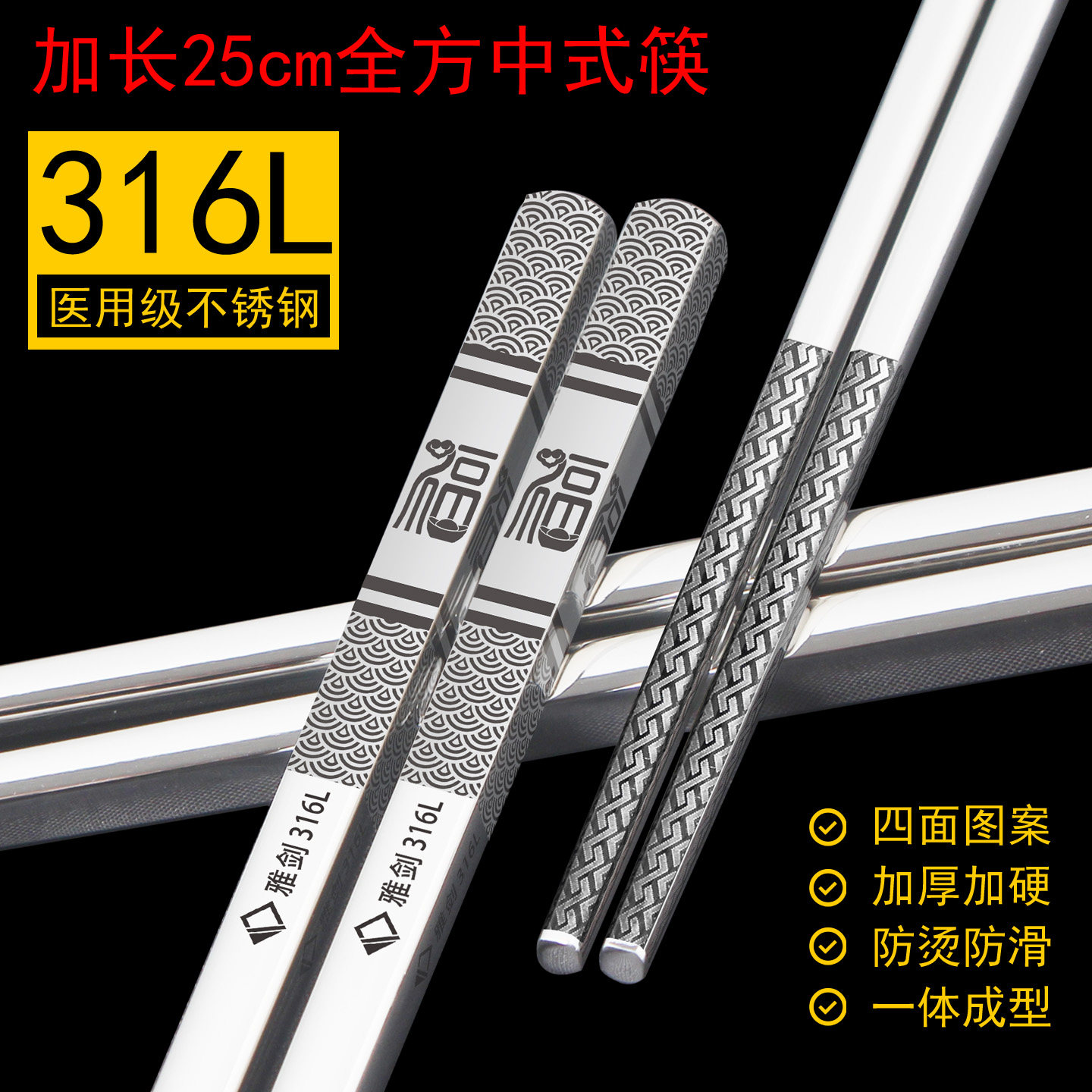 316L不锈钢加长加厚筷子25cm