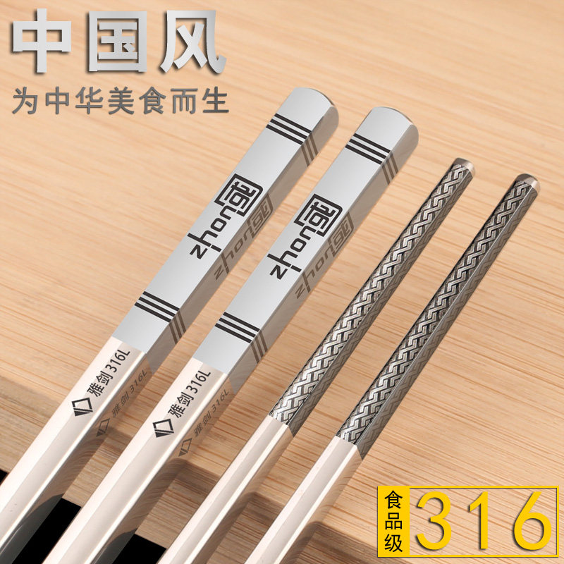 抗菌316L不锈钢中国风筷子包邮