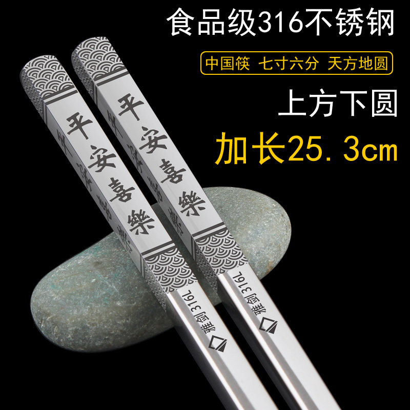 高档316L不锈钢筷子25.3中式筷子