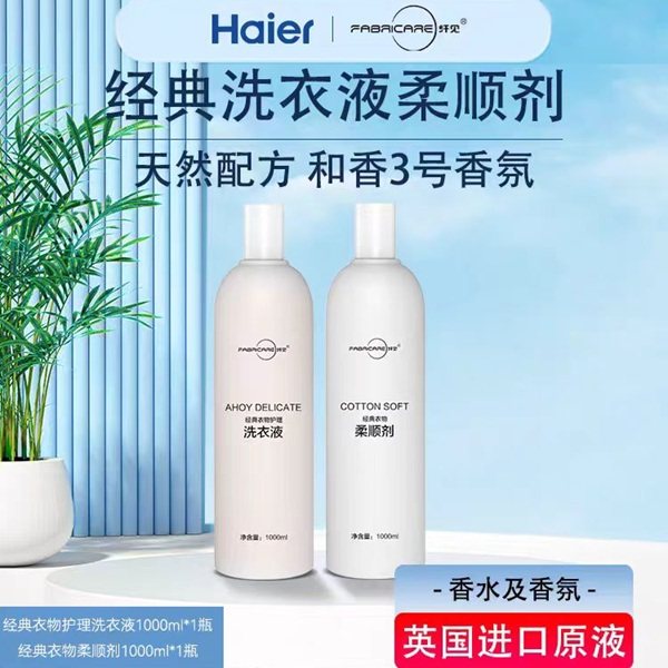 中性浓缩型洗衣液柔顺液洁净亮色抗静电防过敏香水级香氛进口原液,洗护清洁剂/卫生巾/纸/香薰,常规洗衣液,淘宝优惠券,粉丝福利购,淘宝优惠卷