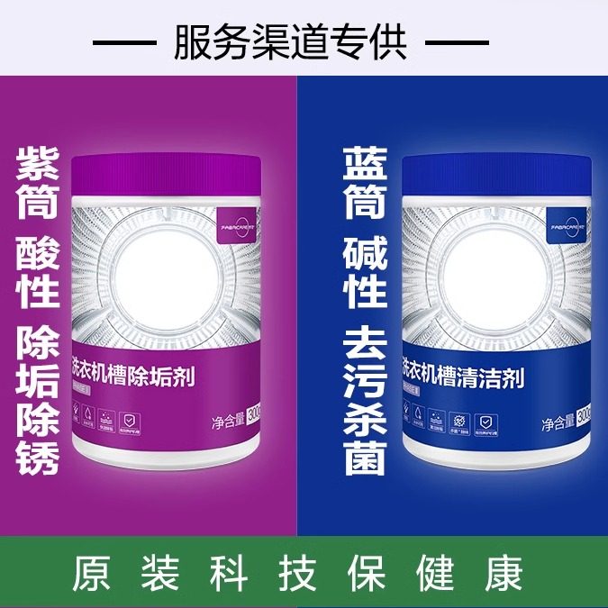 纤见洗衣机内筒清洗剂售后专用正品酸碱分步精洗除铁锈污垢微生物