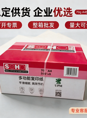 粉新好70g复印纸打印纸加厚力挺