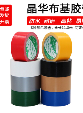 晶华红绿黑白棕银灰色防水布基胶带强力高粘婚庆展会地毯管道补洞