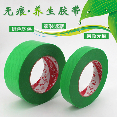 亚众 养生胶带 绿色易撕胶带 装潢喷漆保护无痕易撕不留残胶