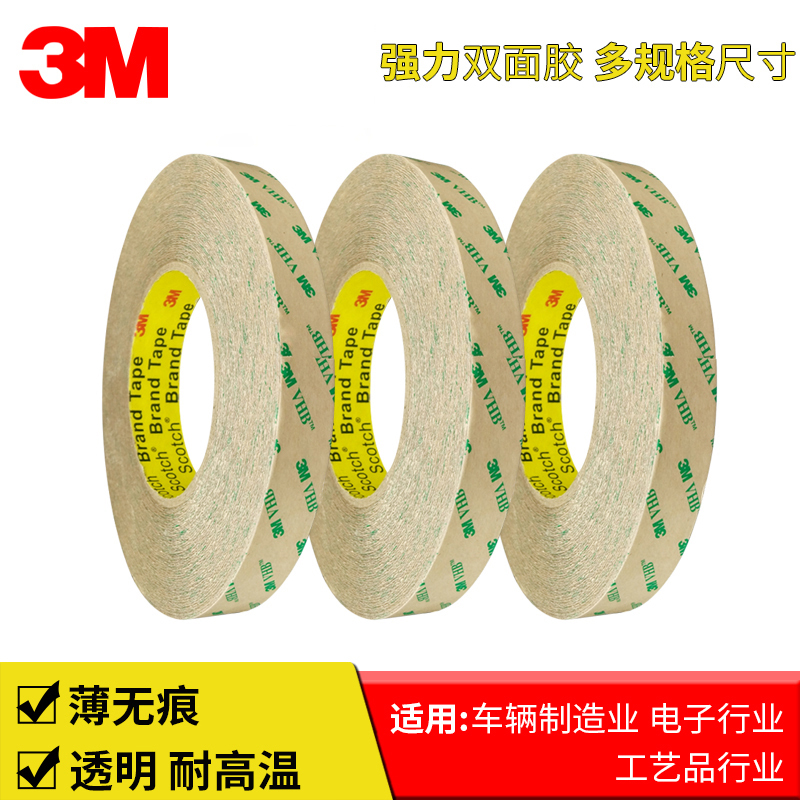 3M 9469无基材透明双面胶带强力耐高温高粘性双面胶厚度 0.13(mm)