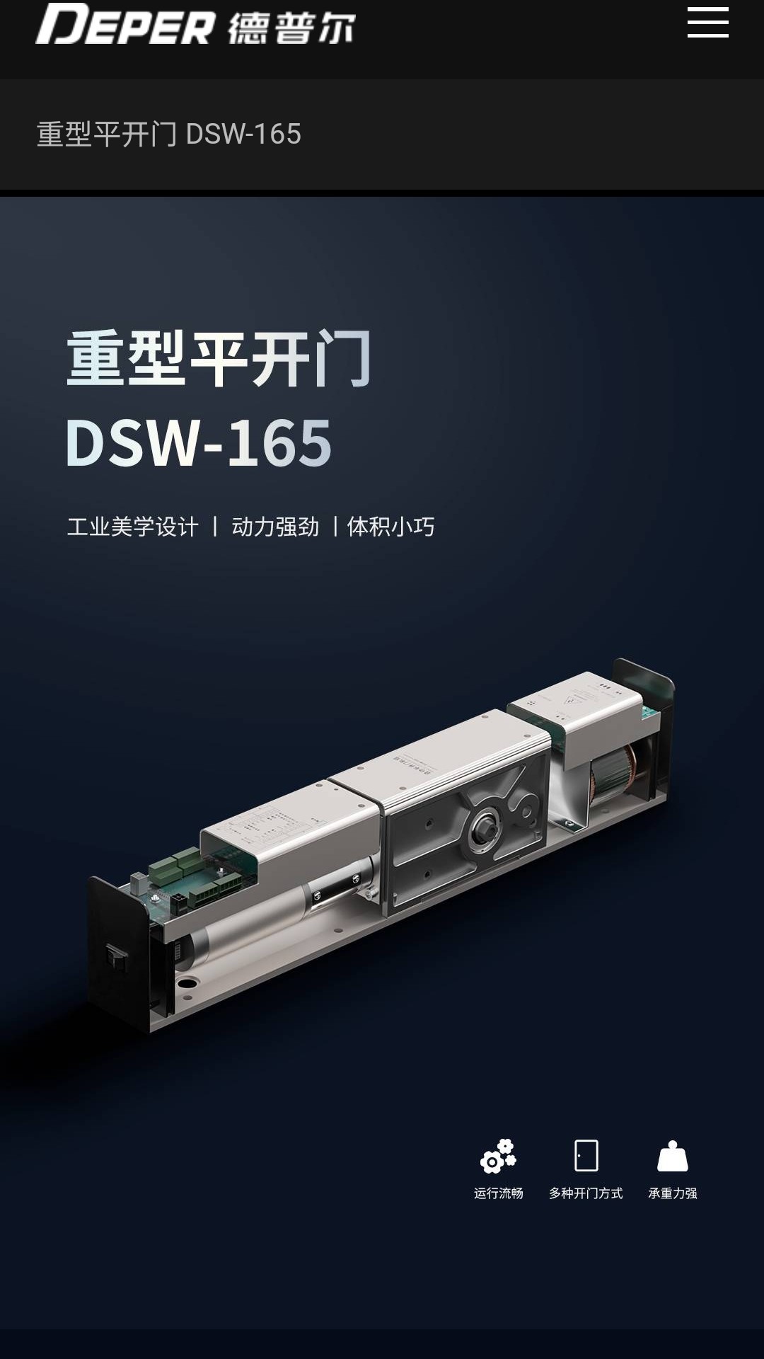 德普尔公司生产DSW165重型电动闭门器,平开门电机,单向开,