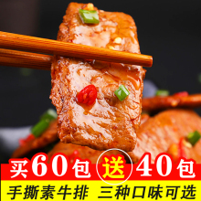 手撕素肉素牛排素牛肉辣条豆干辣味好吃的零食小吃休闲食品排行榜