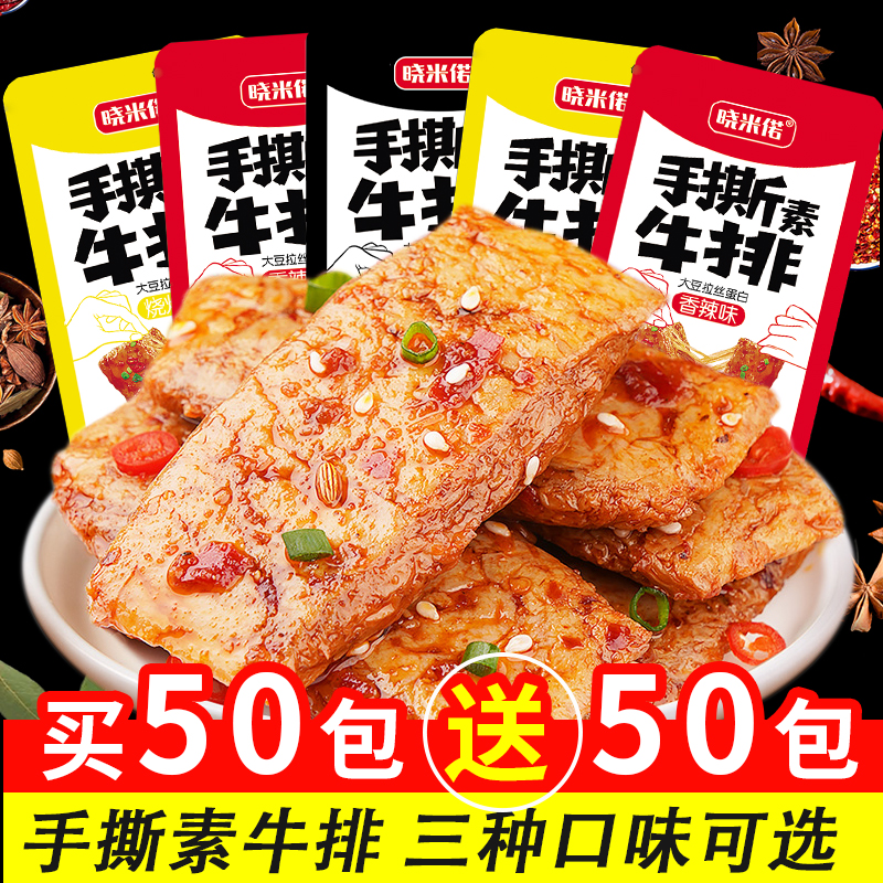 素牛肉手撕素牛排豆干零食休闲食品豆腐干小吃追剧豆制品湖南特产