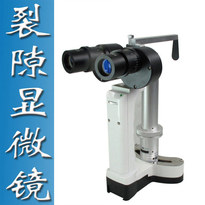 正品LYL-S手持式裂隙灯便携式微型裂隙显微镜 检查宠物医院
