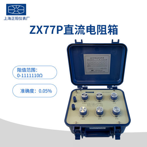 上海正阳ZX77P ZX77产品 直流电阻器