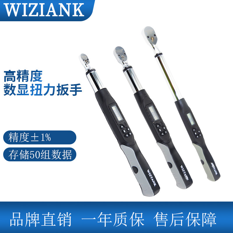 WIZIANK品管电子数显扭力扳手检验螺丝紧固 高精度扳手QWK2-030AN