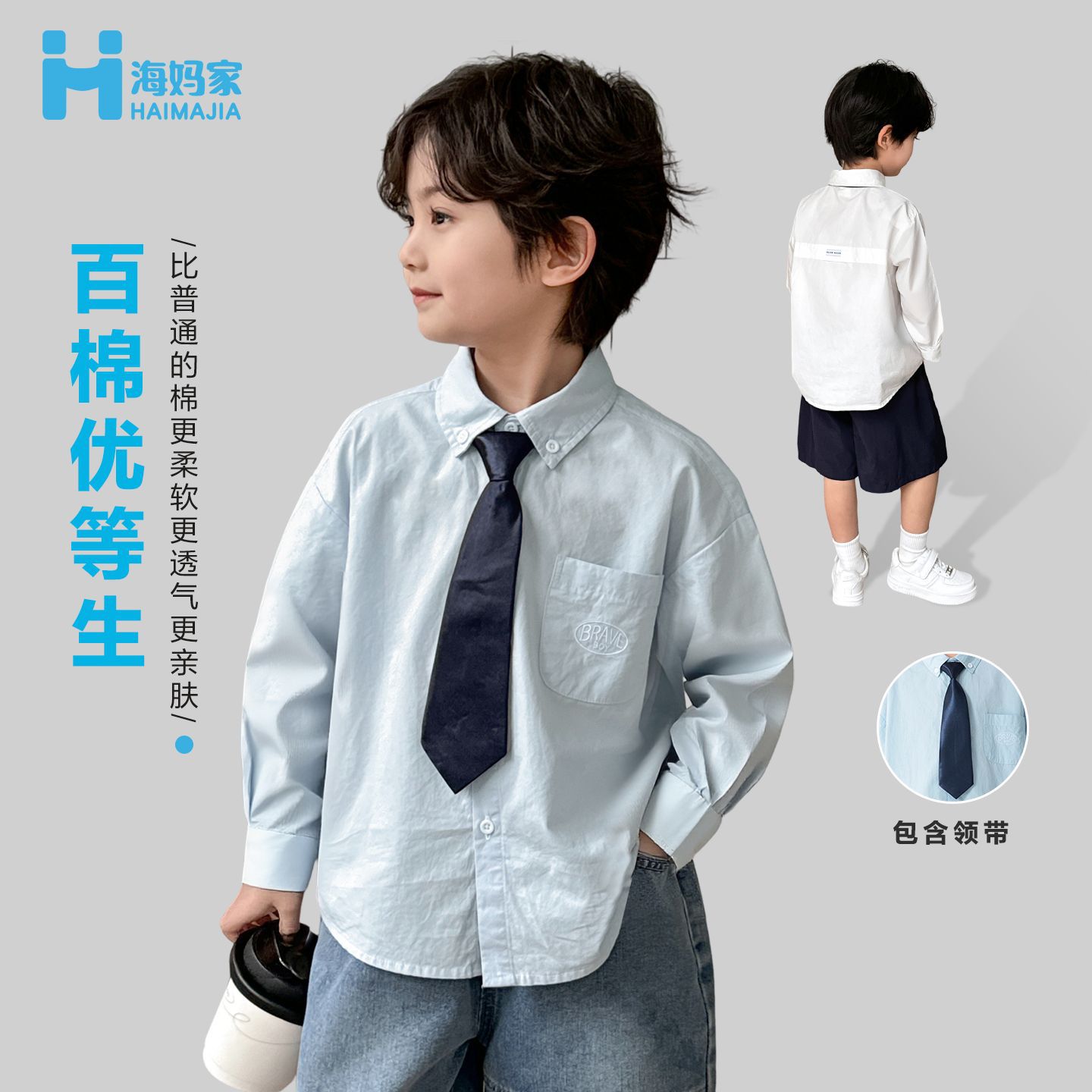 海妈家童装男童学院风衬衫秋装帅气衬衣2025新款春秋儿童男孩