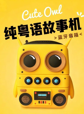 纯粤语儿歌故事机0-6岁儿童早教机宝宝婴幼儿玩具熏听机播放器mp3