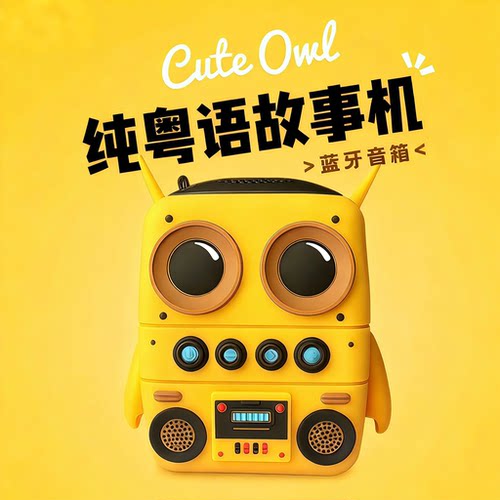 纯粤语儿歌故事机早教机熏听机