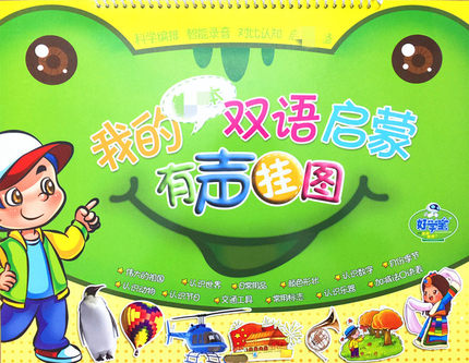 好学宝有声资源-我的双语启蒙有声挂图（8张）（不含点读笔）1482