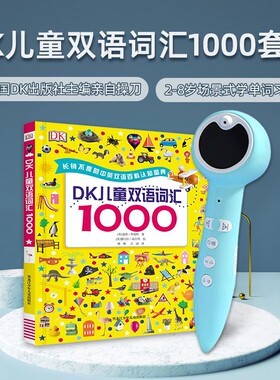 幼学小蝌蚪点读笔A6S官方旗舰店DK儿童双语词汇1000启蒙绘本早教