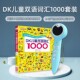 幼学小蝌蚪点读笔A6S官方旗舰店DK儿童双语词汇1000启蒙绘本早教