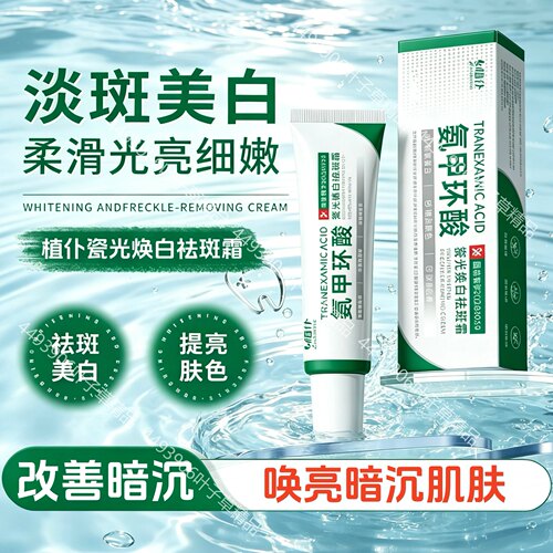植仆瓷光焕白祛斑霜淡斑膏提亮