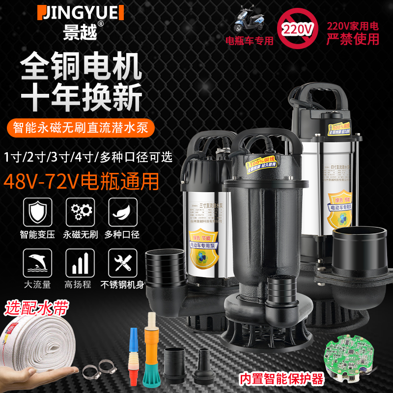 景越48v60v72v智能无刷直流潜水泵水井浇地电动车抽水机24v电瓶泵