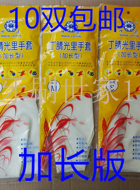 雪莲丁腈光里手套 38CM加长型 厚款白色手套超级耐用耐刺手套