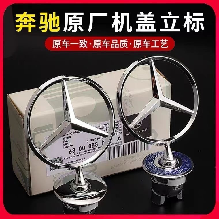 奔驰立体标前标车贴原厂款