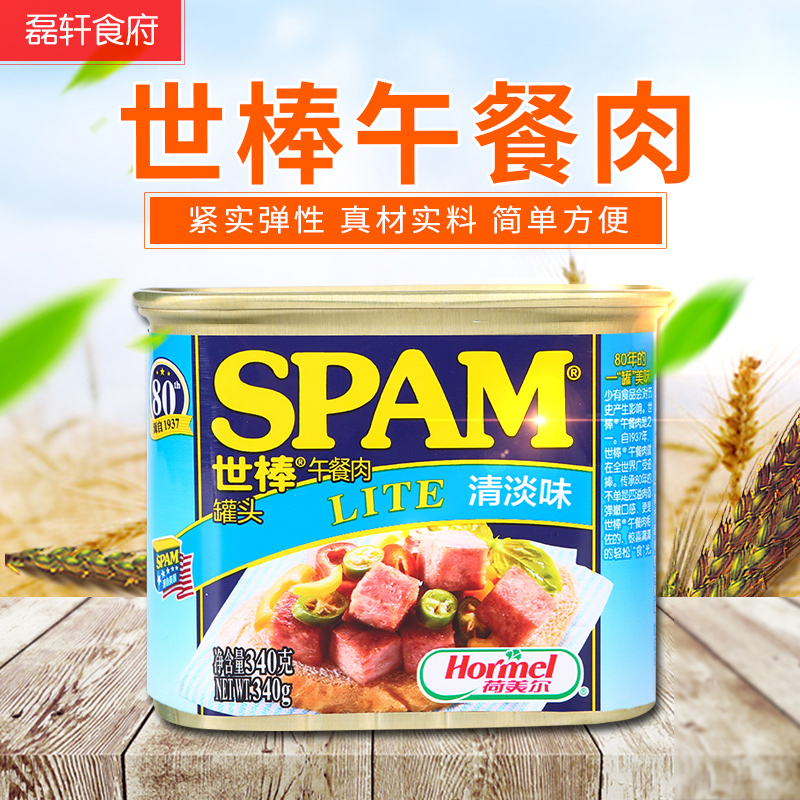 荷美尔世棒午餐肉340g清淡味spam午餐肉泡面火锅早餐面包手抓饼