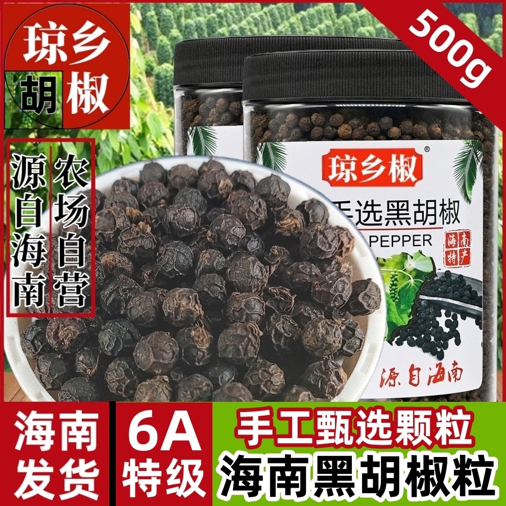 6A特级精选海南黑胡椒粒500g正宗海南牛排现磨黑胡椒粉家商用调料,粮油调味/速食/干货/烘焙,香辛料/干调类,淘宝优惠券,粉丝福利购,淘宝优惠卷