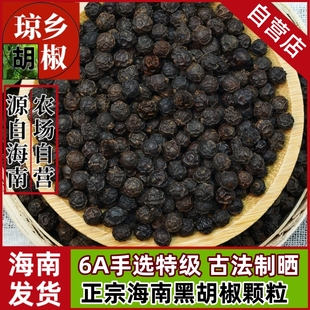 6A特级精选海南黑胡椒粒正宗海南纯正可现磨黑胡椒粉家用商用调料