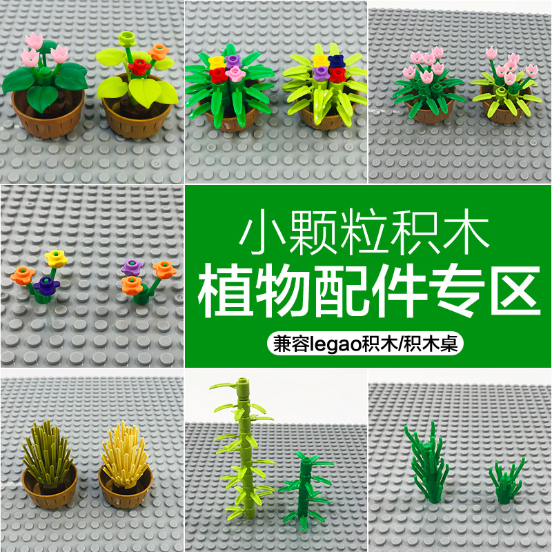 diy兼容乐4岁左右花草树木益智