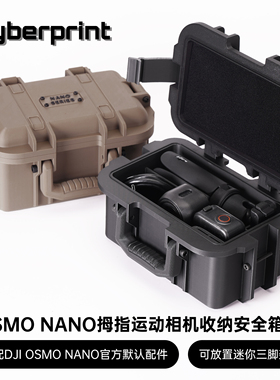 Cyberprint运动相机收纳盒适配DJI大疆OSMONANO运动相机配件包